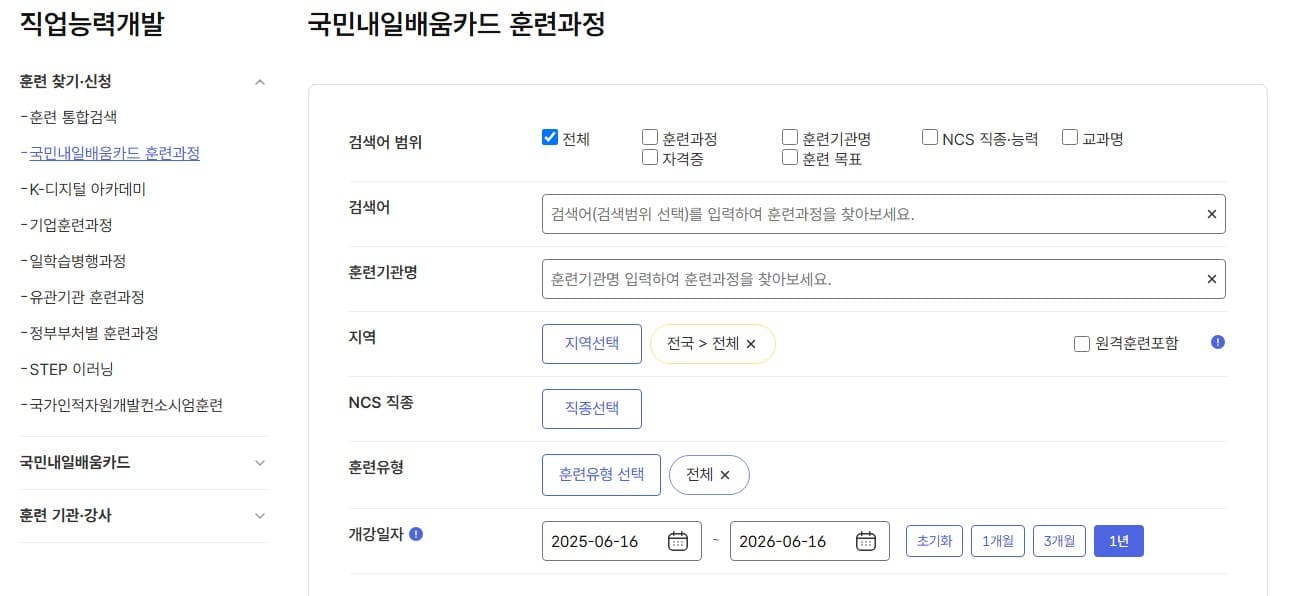 국민내일배움카드-훈련과정-조회
