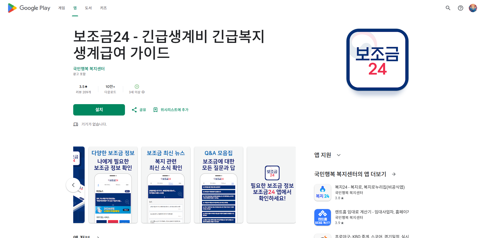 보조금24 앱, 2026년 보조금 지원 조회, 보조금24 홈페이지