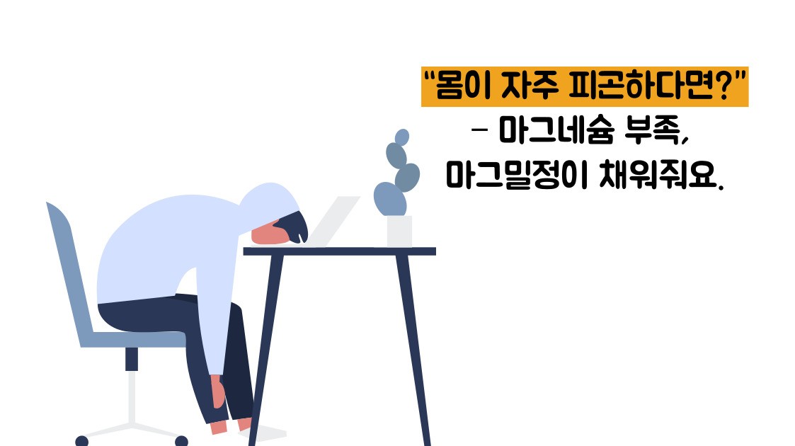 마그밀정 효능 부작용