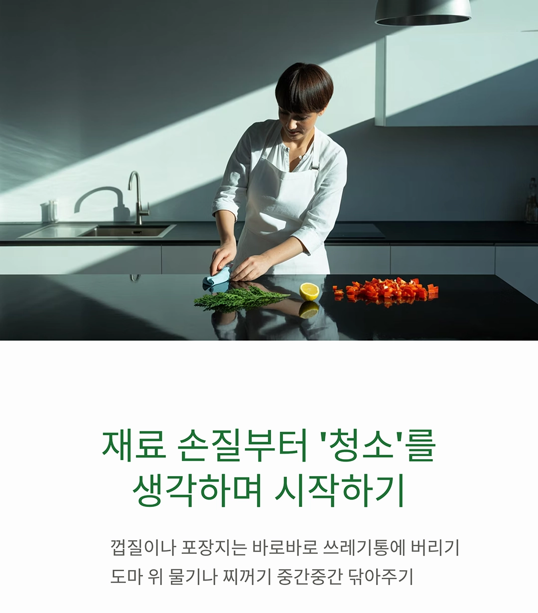 요리 후 청소가 쉬워지는 초간단 습관 7가지