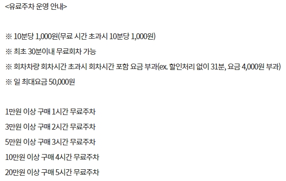 이마트 미아점 주차요금