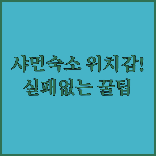 샤먼 여행 호텔 선택 가이드 위치 좋..