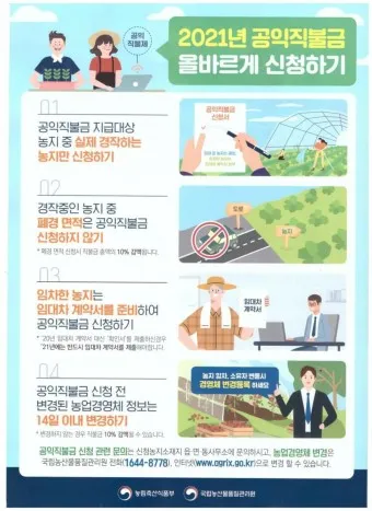 농사 직불금 대상자 금액 신청_17