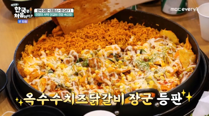 어서와-한국은-처음이지-프랑스-옥수수치즈닭갈비