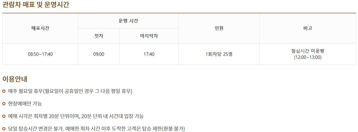 순천만 국가정원 동문 관람차 (주차장, 매표소, 편의시설)_24년4월10일 기준 사진