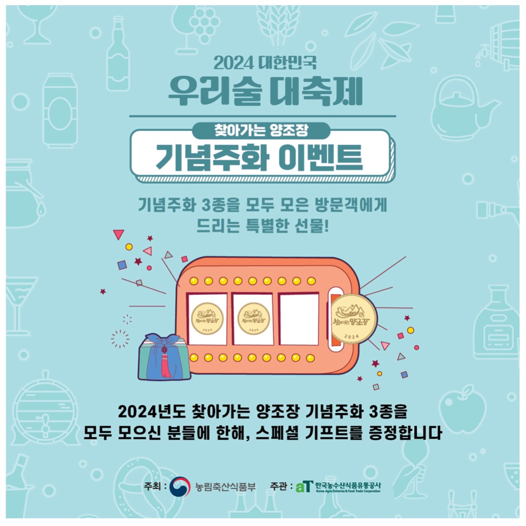 대한민국 우리술 대축제