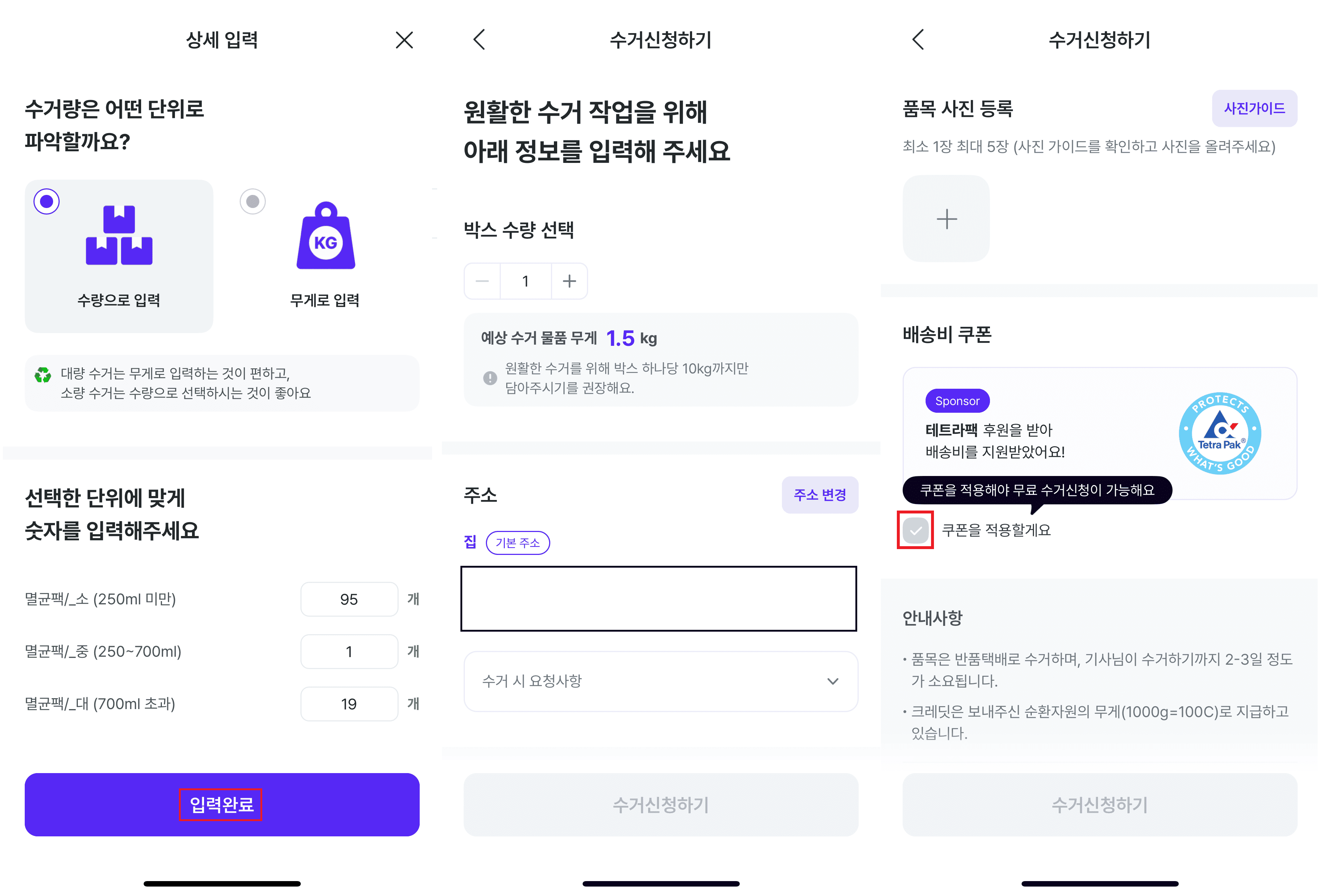 멸균팩 분리수거 에코야얼스
