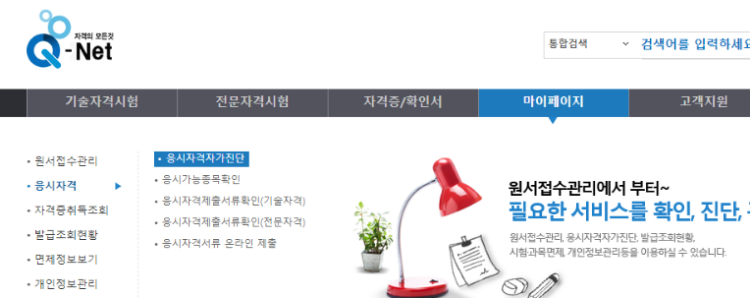 큐넷 메인화면

