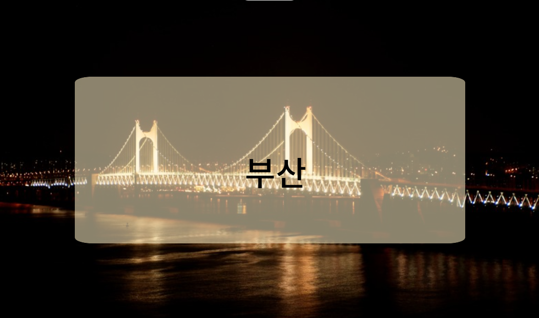 부산