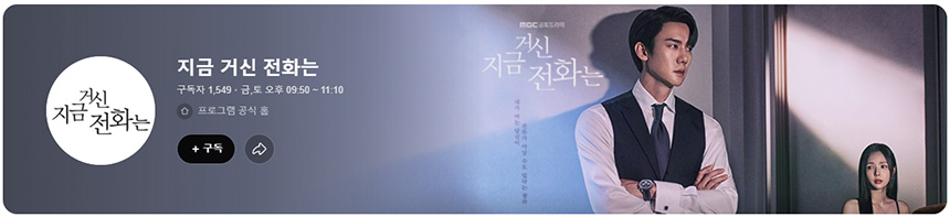 지금-거신-전화는-제작진과-방영-정보