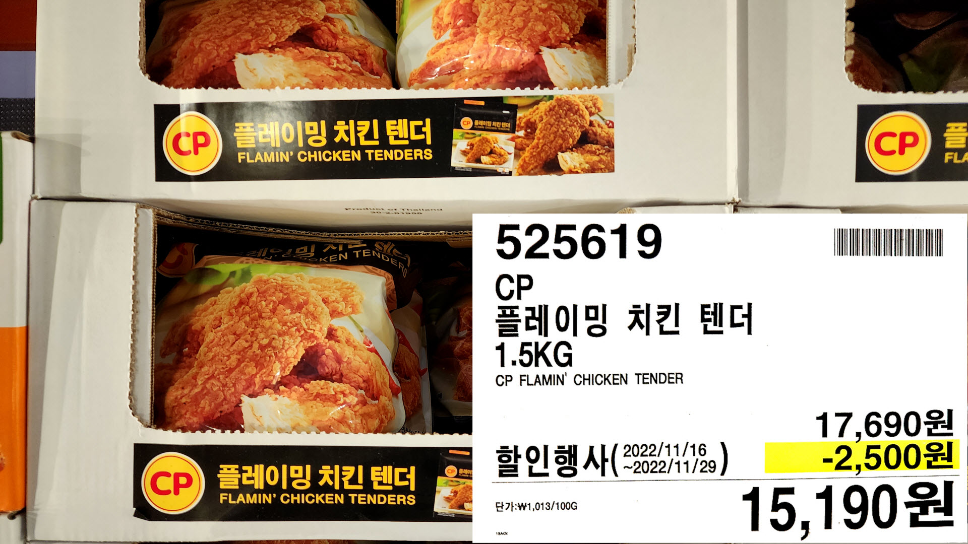 CP
플레이밍 치킨 텐더
1.5KG
CP FLAMIN' CHICKEN TENDER
15,190원