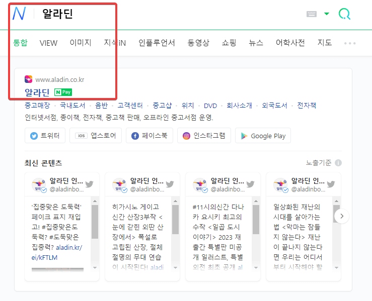 알라딘-재고확인-방법