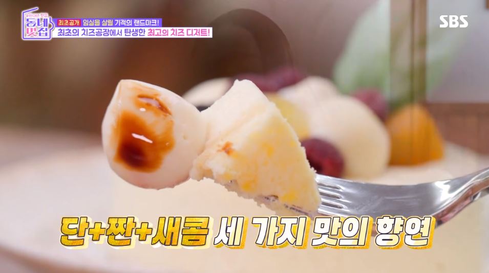 동네멋집 임실 치즈케이크