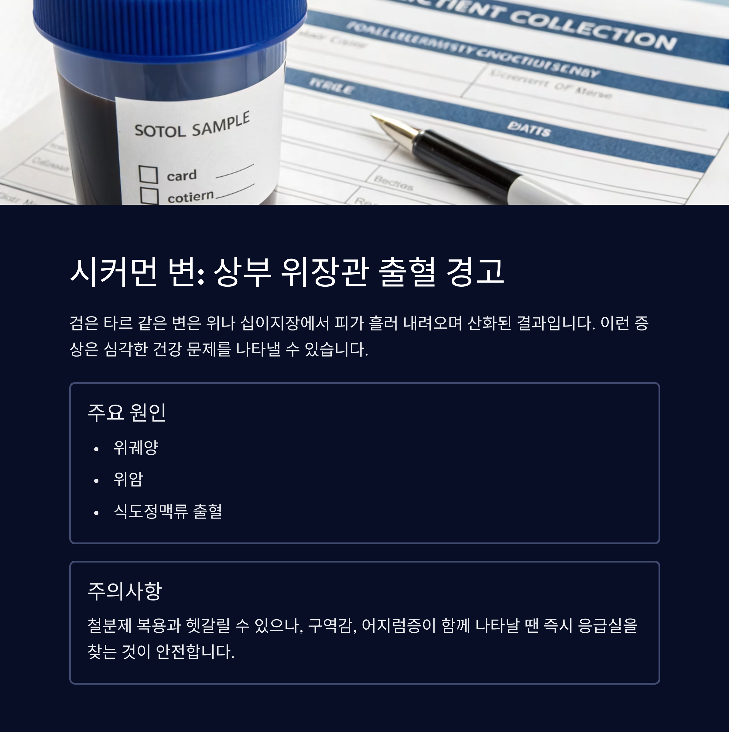 검은변 위출혈경고