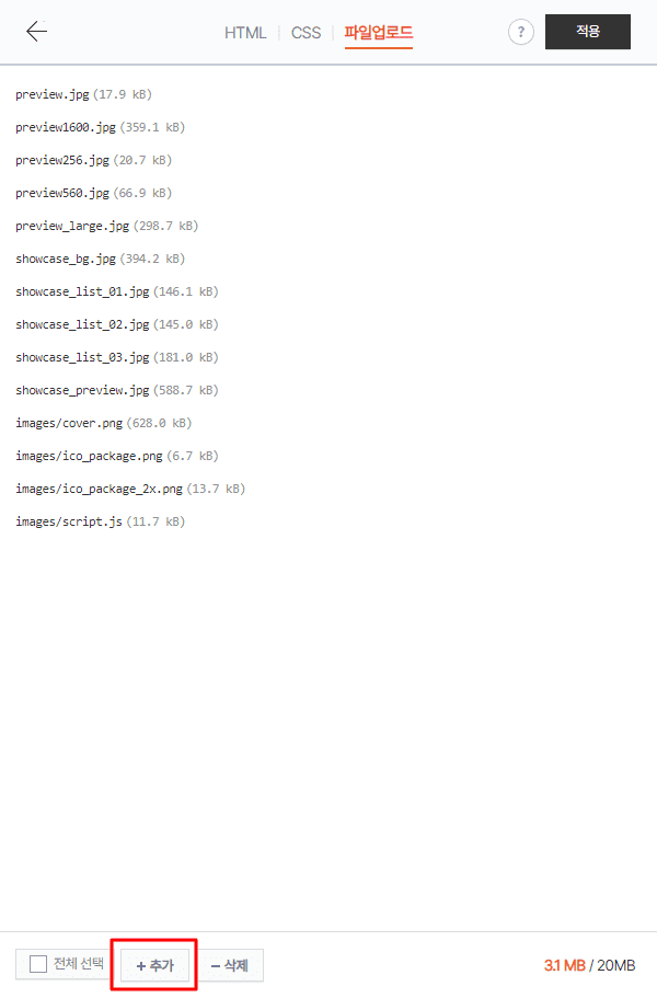 스크립트 파일 업로드
