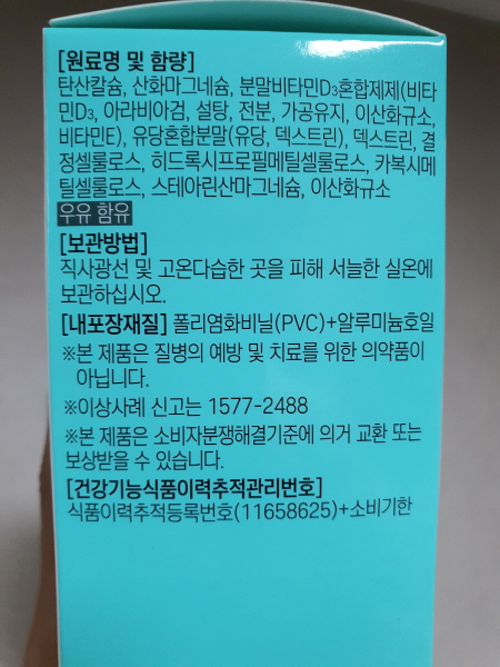 다이소 영양제 대웅제약 닥터베어 칼슘 마그네슘 비타민D 원료명, 함량