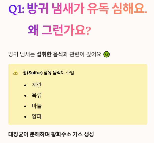 방귀냄새가 유독 심한 이유