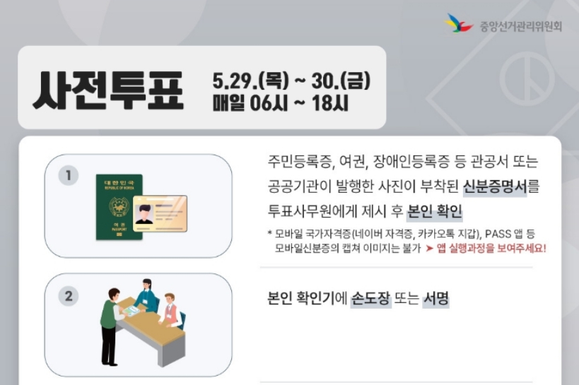 21대 대선 사전투표소