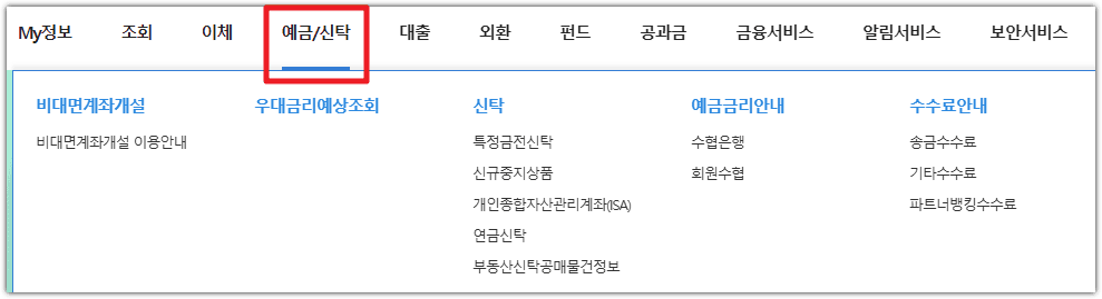 수협 인터넷뱅킹 홈페이지