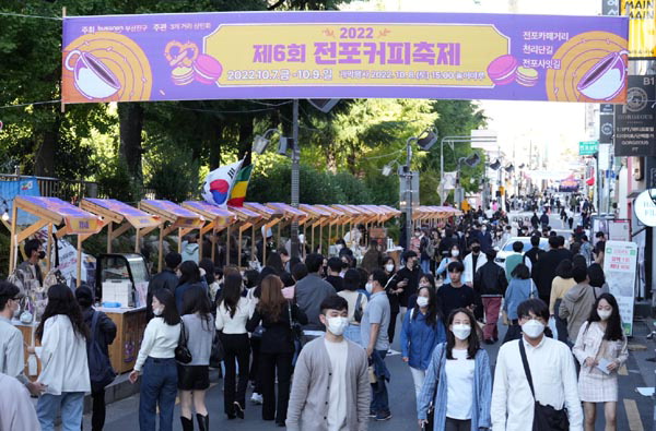 부산 전포커피축제