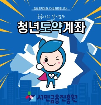 청년도약계좌