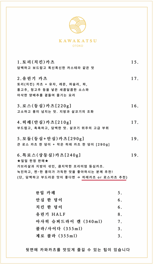 합정 카와카츠