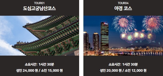 시티투어버스-가격