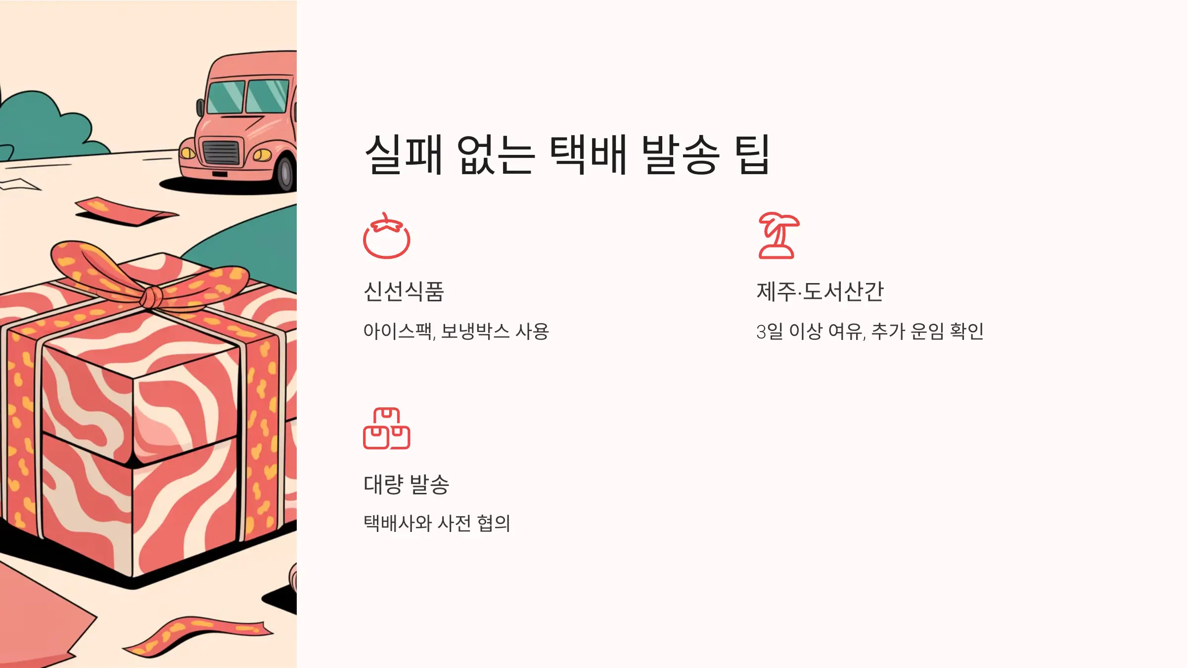 2025 설날 택배 마감일정, 배송재개, CJ대한통운, 롯데택배, 한진택배, 우체국택배, 로젠택배