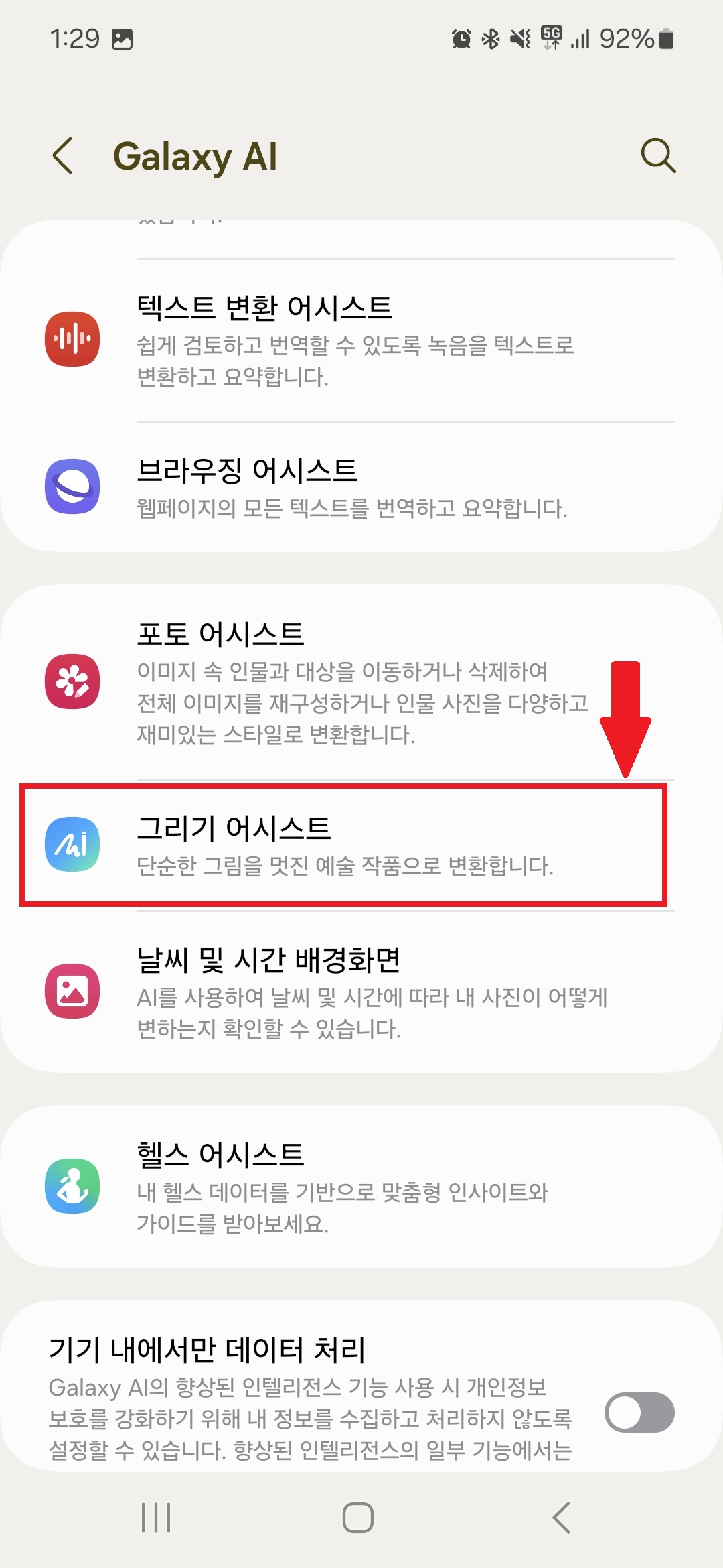 갤럭시 설정 화면 그리기 어시스트