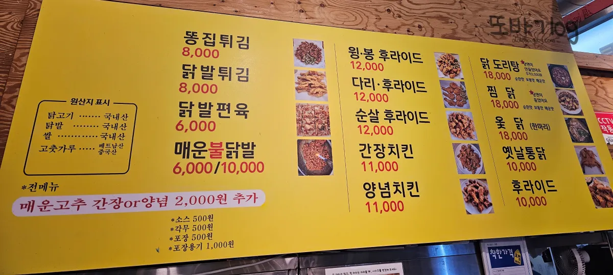 장군치킨-노란색-메뉴판-윙봉다리순살-만이천원-치킨-만천원-닭도리탕-만팔천원-후라이드-만원