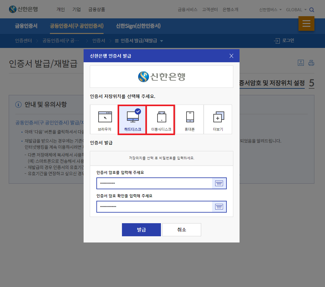 신한은행 인증서 발급 하드디스크&#44; 이동식디스크
