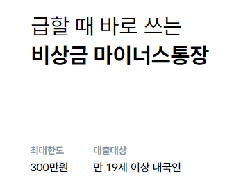 케이뱅크 비상금대출