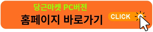 당근마켓 PC버전 다운로드