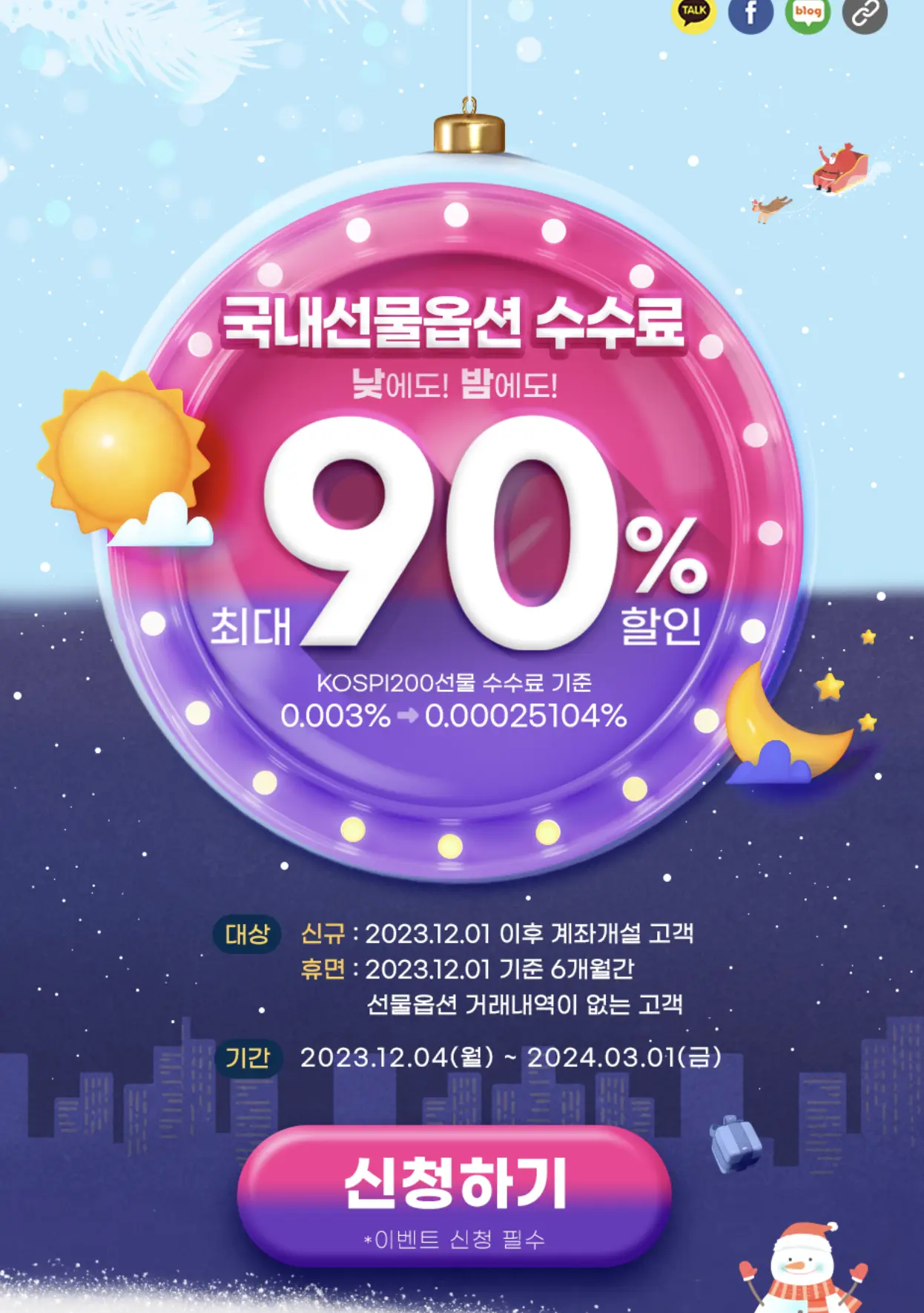 주식-선물-거래 