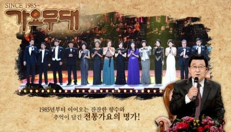 1825회 가요무대 정보 및 출연진 과 선곡리스트 11월27일
