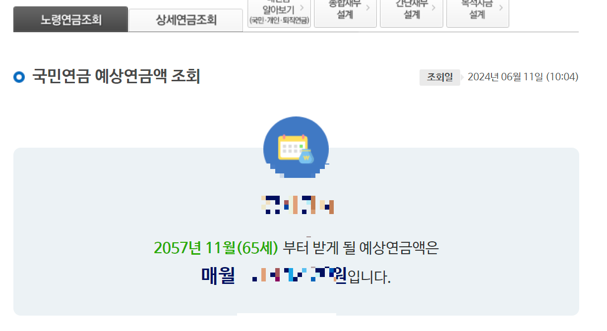 국민연금 예상 연금액 조회 바로가기