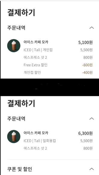 스타벅스에서 텀블러 사용혜택