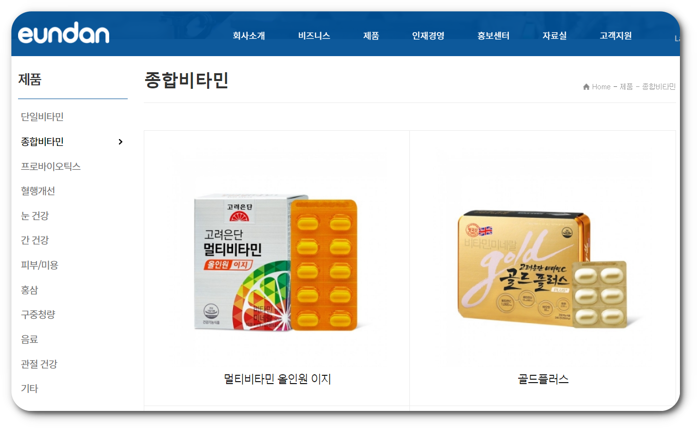고려은단 회사 홈페이지