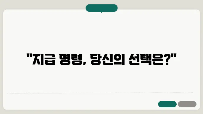 지급명령 이의신청의 신청절차