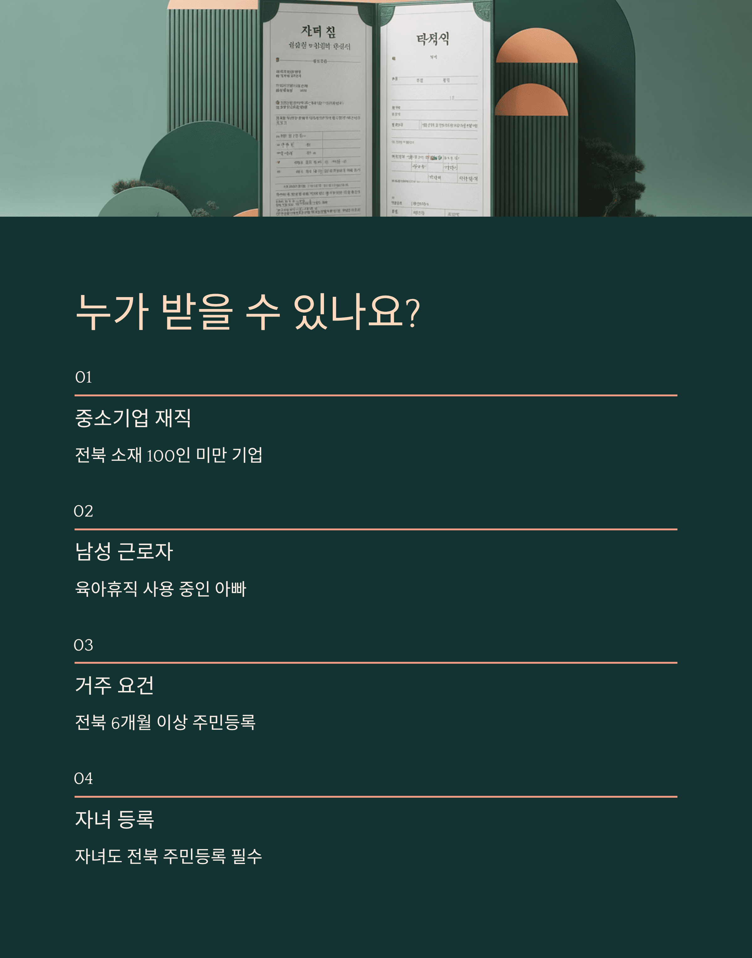 전북 남성 육아휴직 장려금