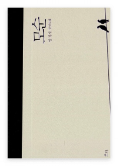 모순 책 표지 이미지