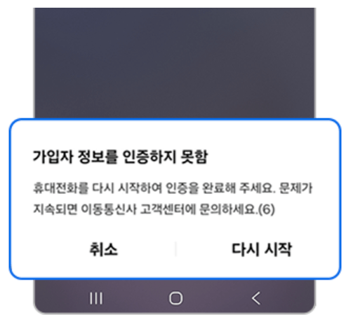 갤럭시 유심 심카드 인식 안됨 오류 해결방법