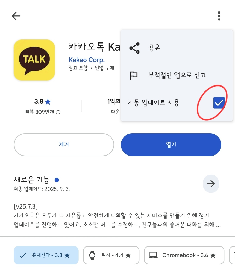 카카오톡(카톡)-자동-업데이트-끄기-해제법과-AI-카나나-정보