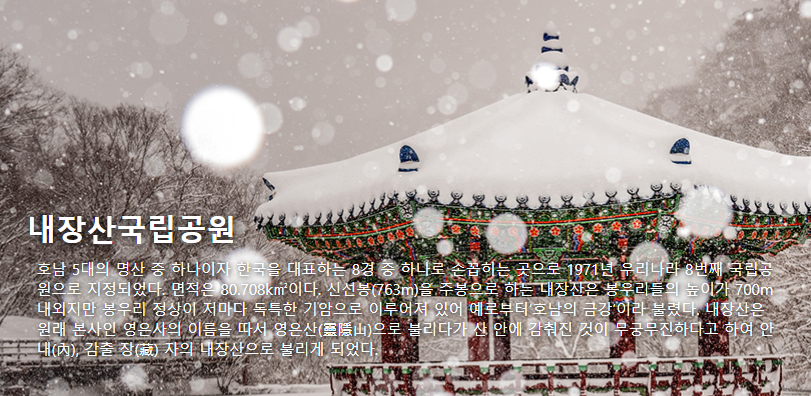 내장산국립공원 여행