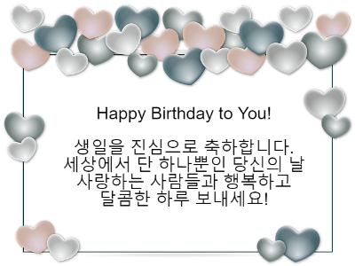 생일축하 메세지 문자 카톡 모음14