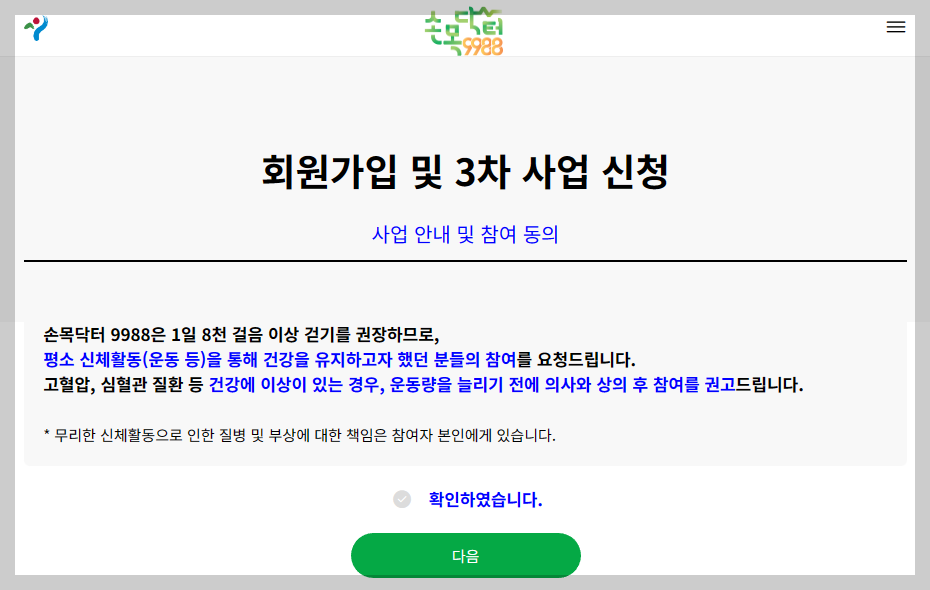 손목닥터-9988-회원가입-하기