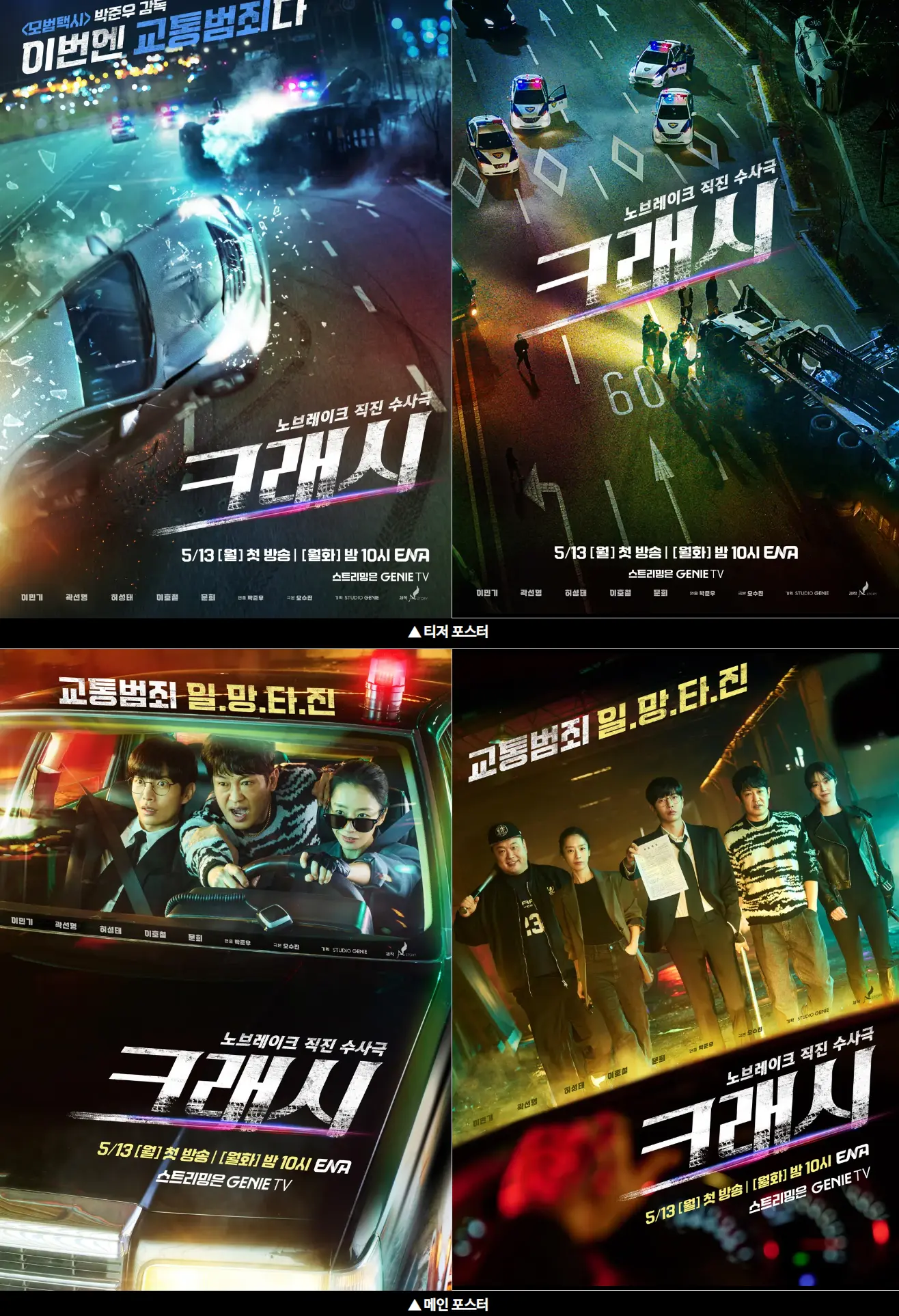 크래시 포스터