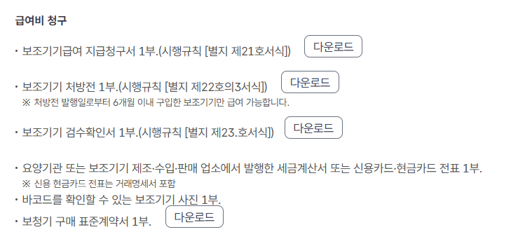 노인 보청기 보조금 신청방법 국가 지원