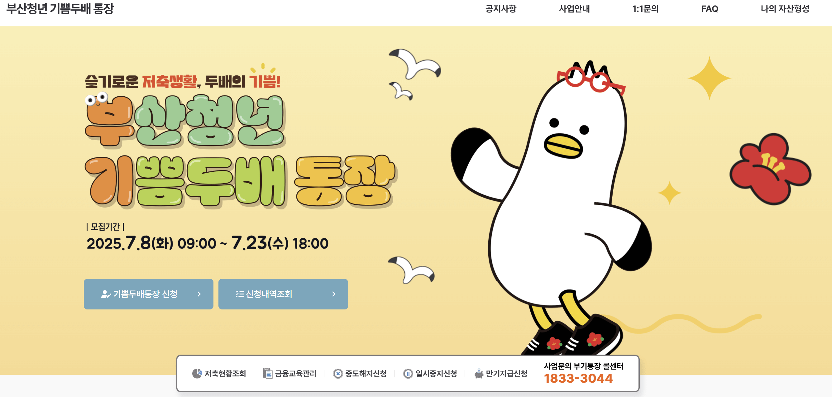 부산청년기쁨두배통장 신청방법 2025