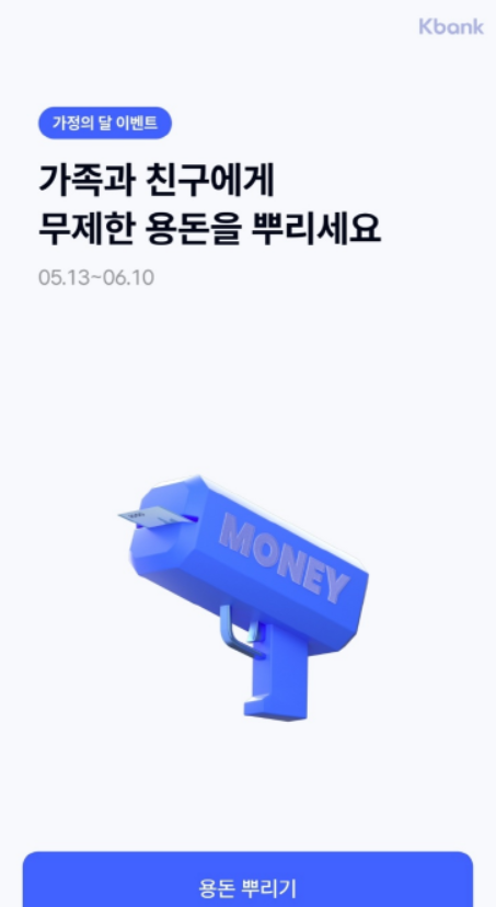 케이뱅크용돈받기